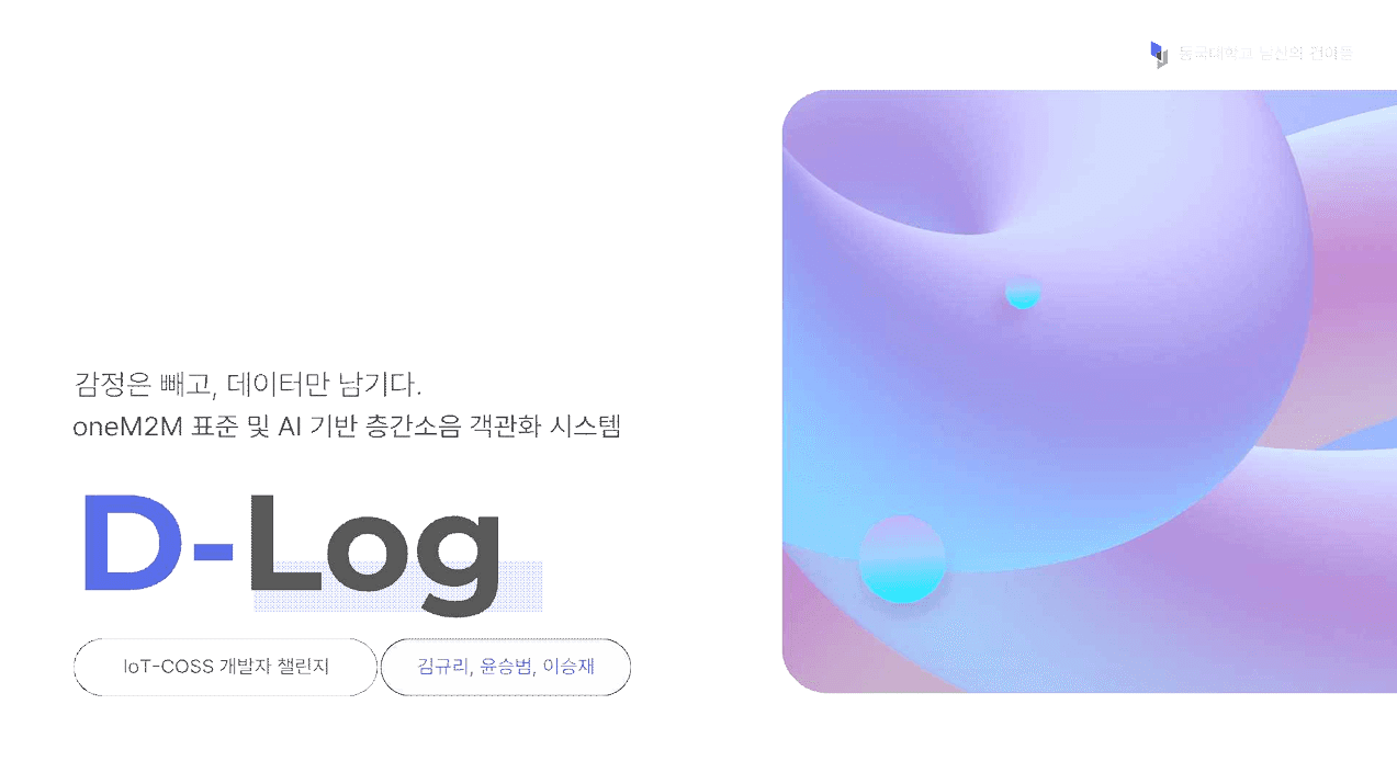 D-Log 대표 이미지