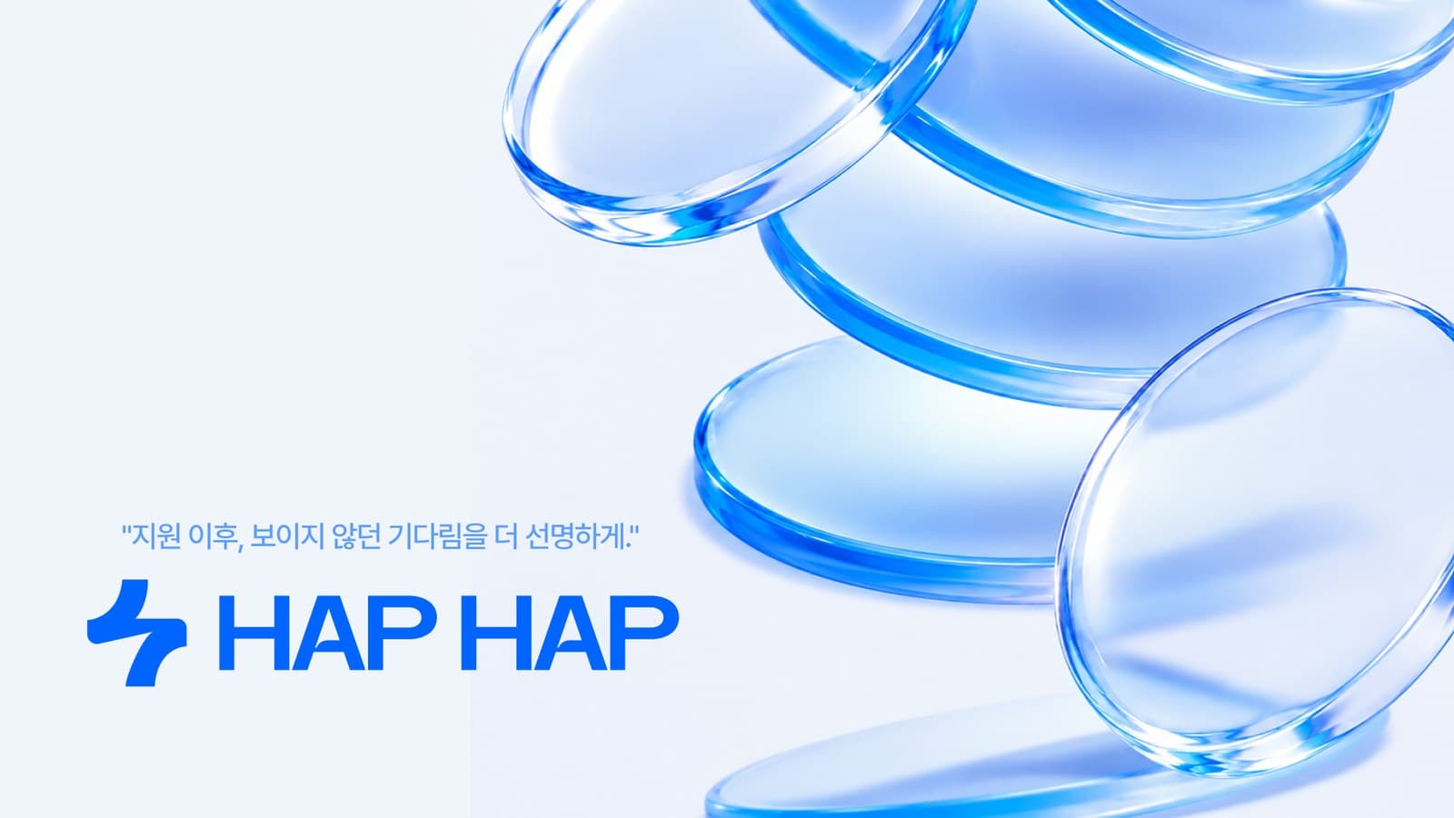 HAPHAP — 채용 전형 일정과 결과를 한곳에서 관리하는 캘린더 서비스